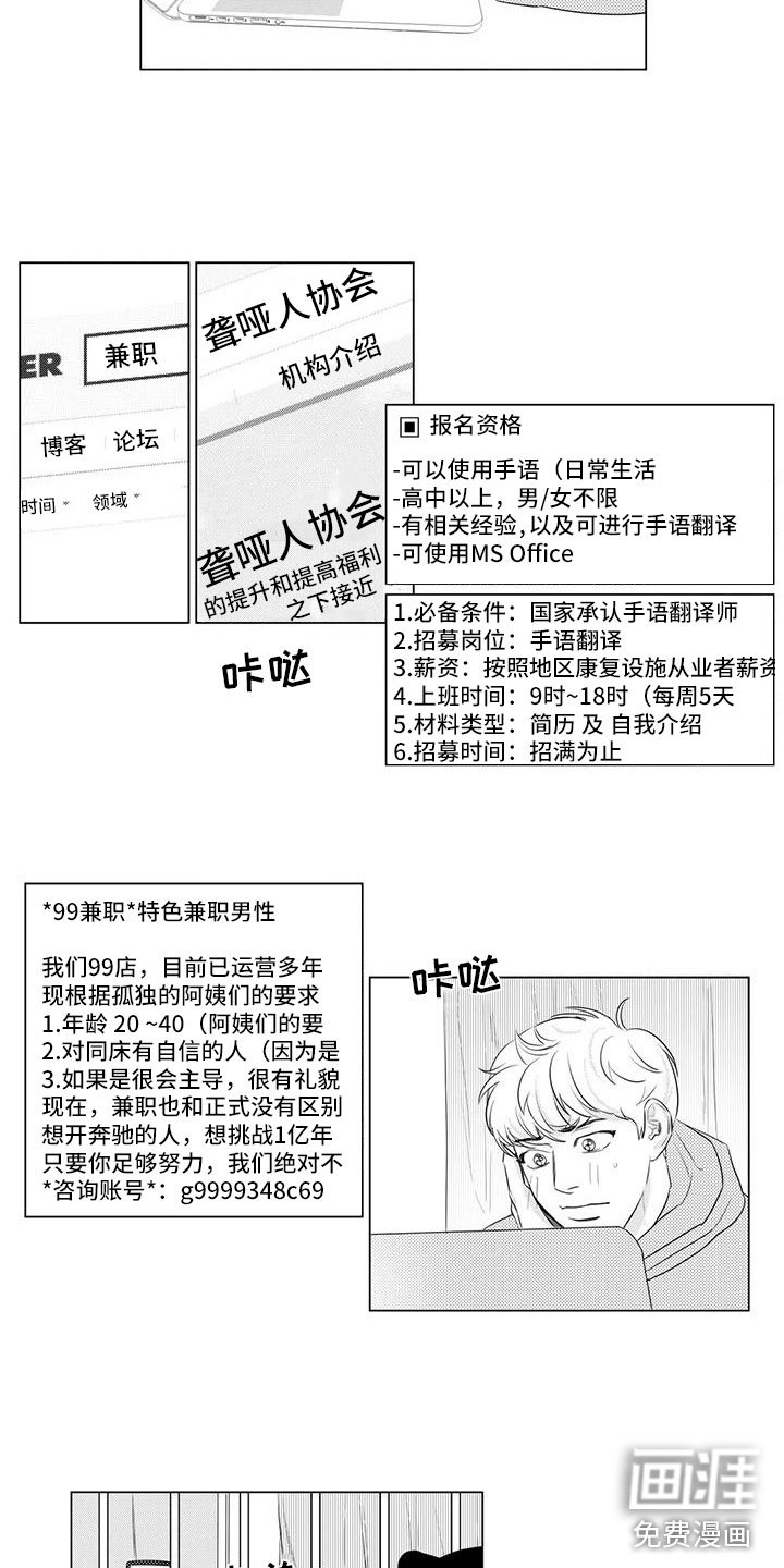 第20章：找兼职