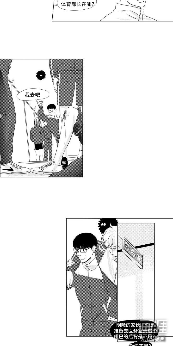第4章：去医务室