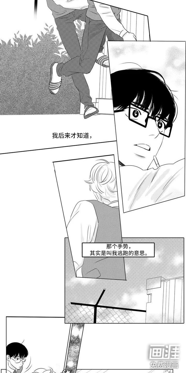 第5章：带他逃跑