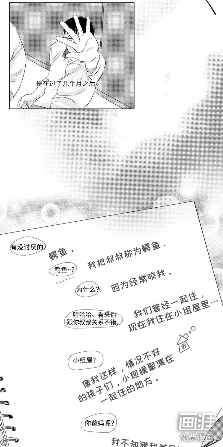 第6章：相处