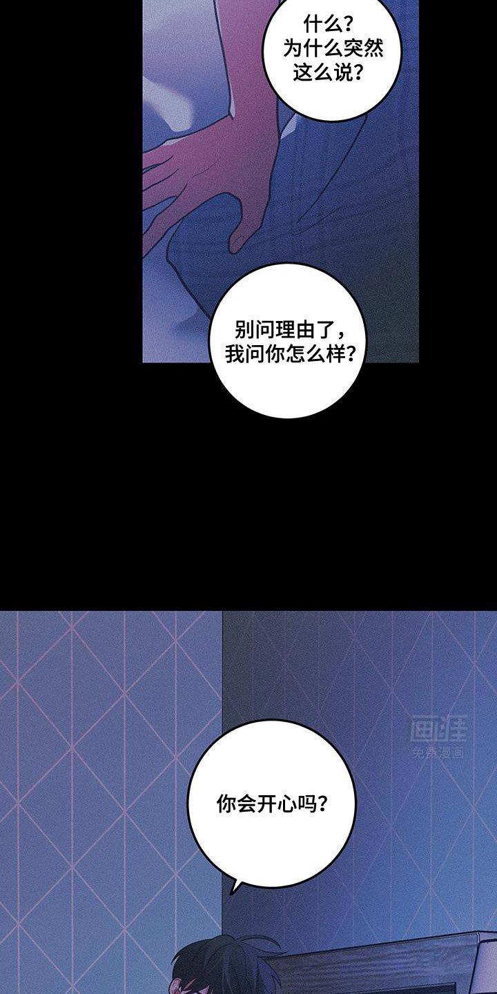 第100章：【第二季】你会开心吗？
