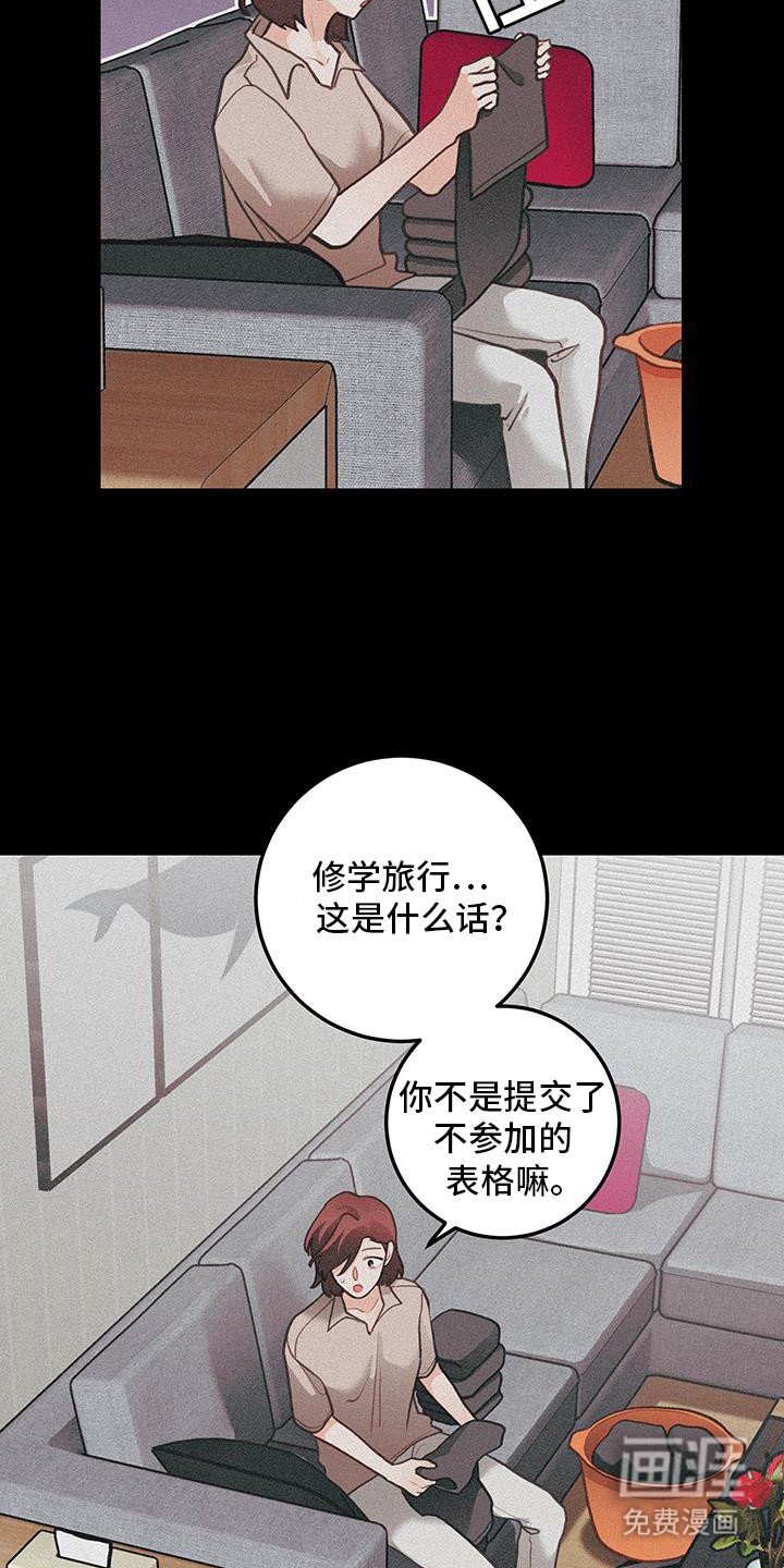 第101章：【第二季】修学旅行