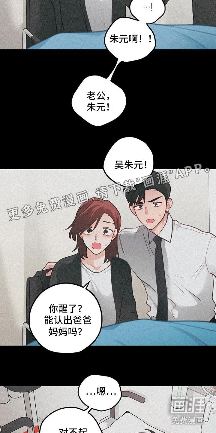 第103章：【第二季】不担心吗？