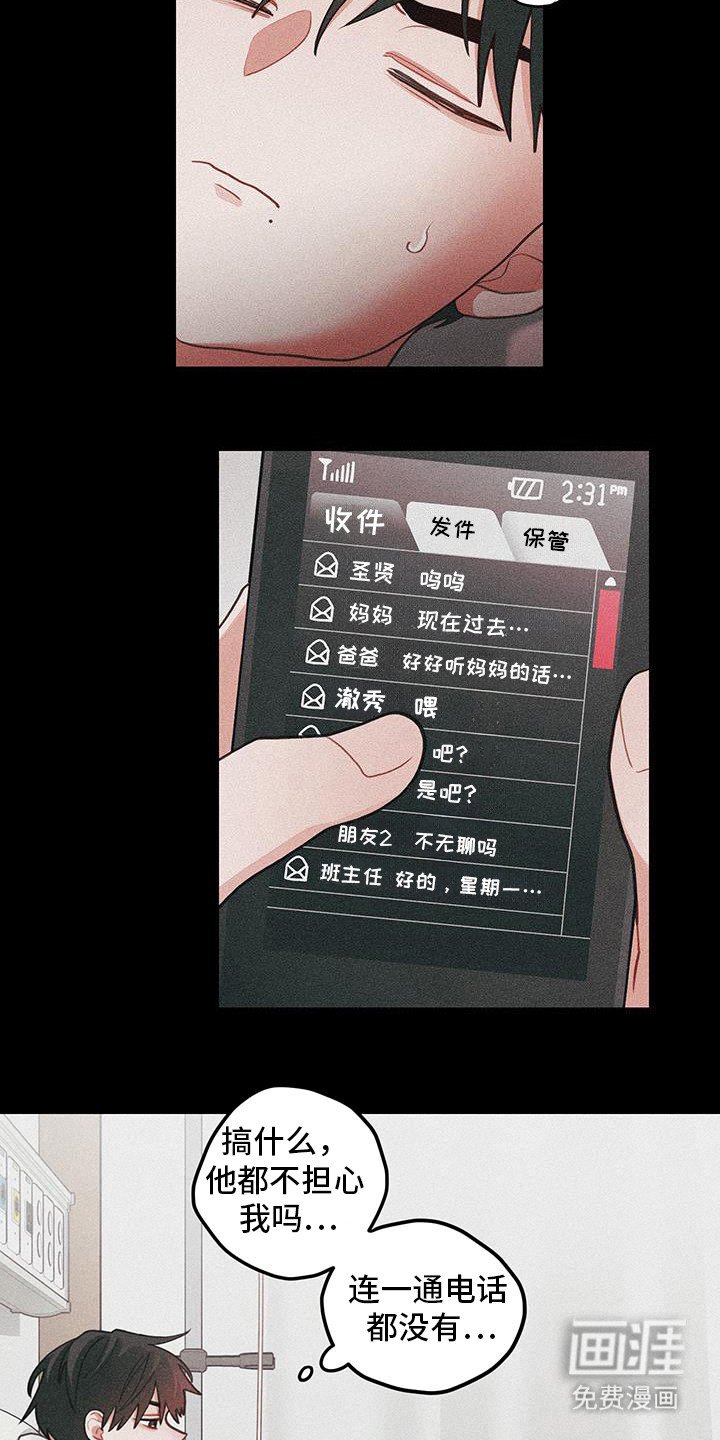 第103章：【第二季】不担心吗？