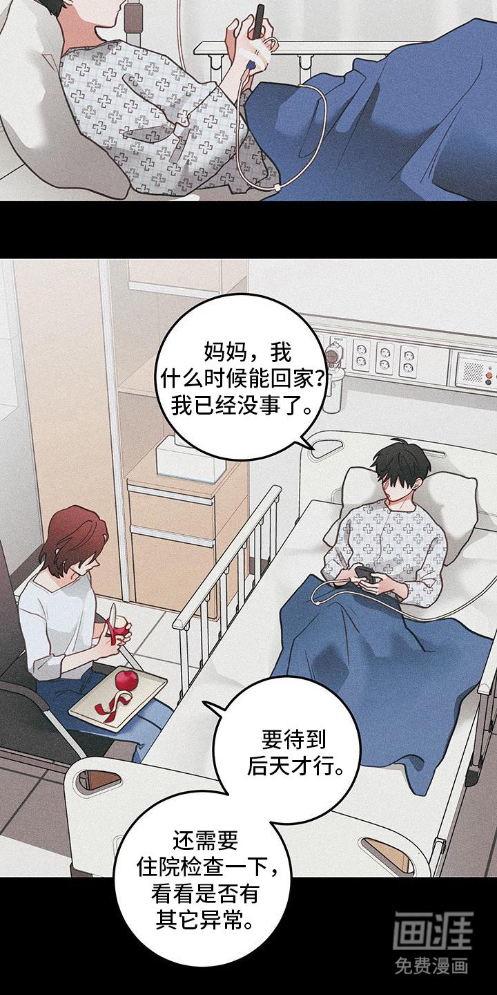 第103章：【第二季】不担心吗？