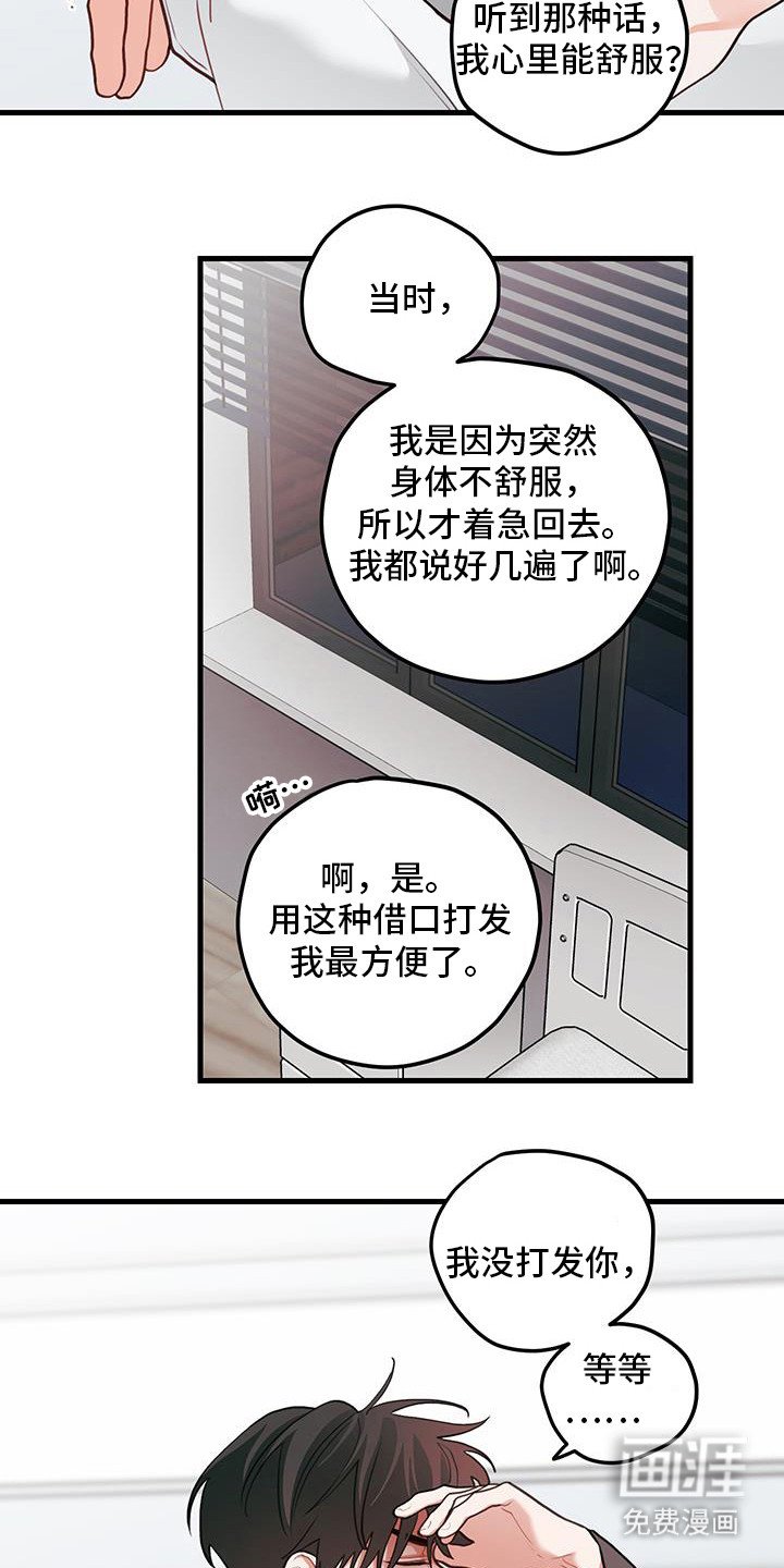 第105章：【第二季】因为过敏