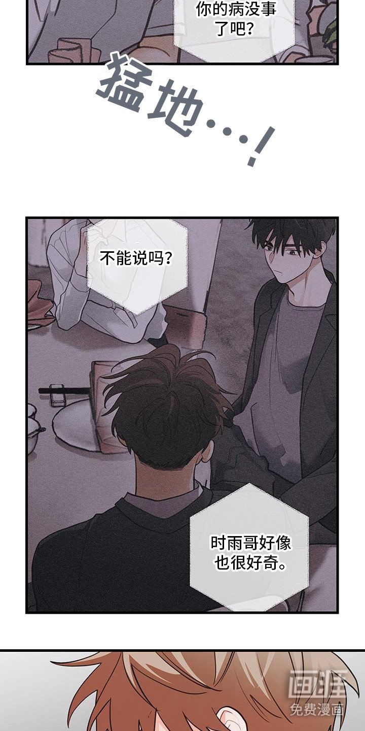 第105章：【第二季】因为过敏