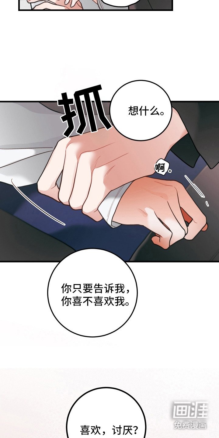 第107章：【第二季】我喜欢你