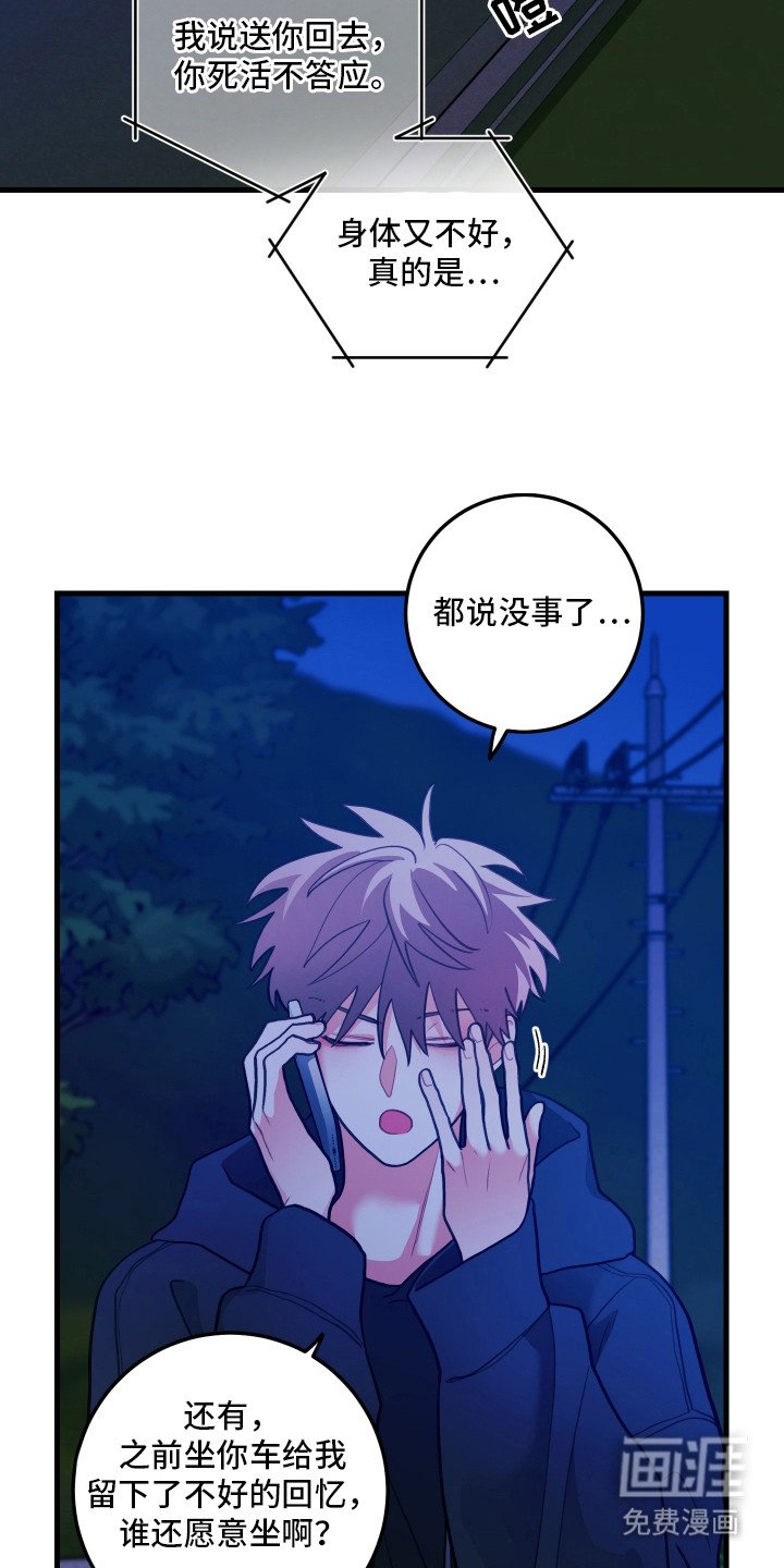 第109章：【第二季】我的错