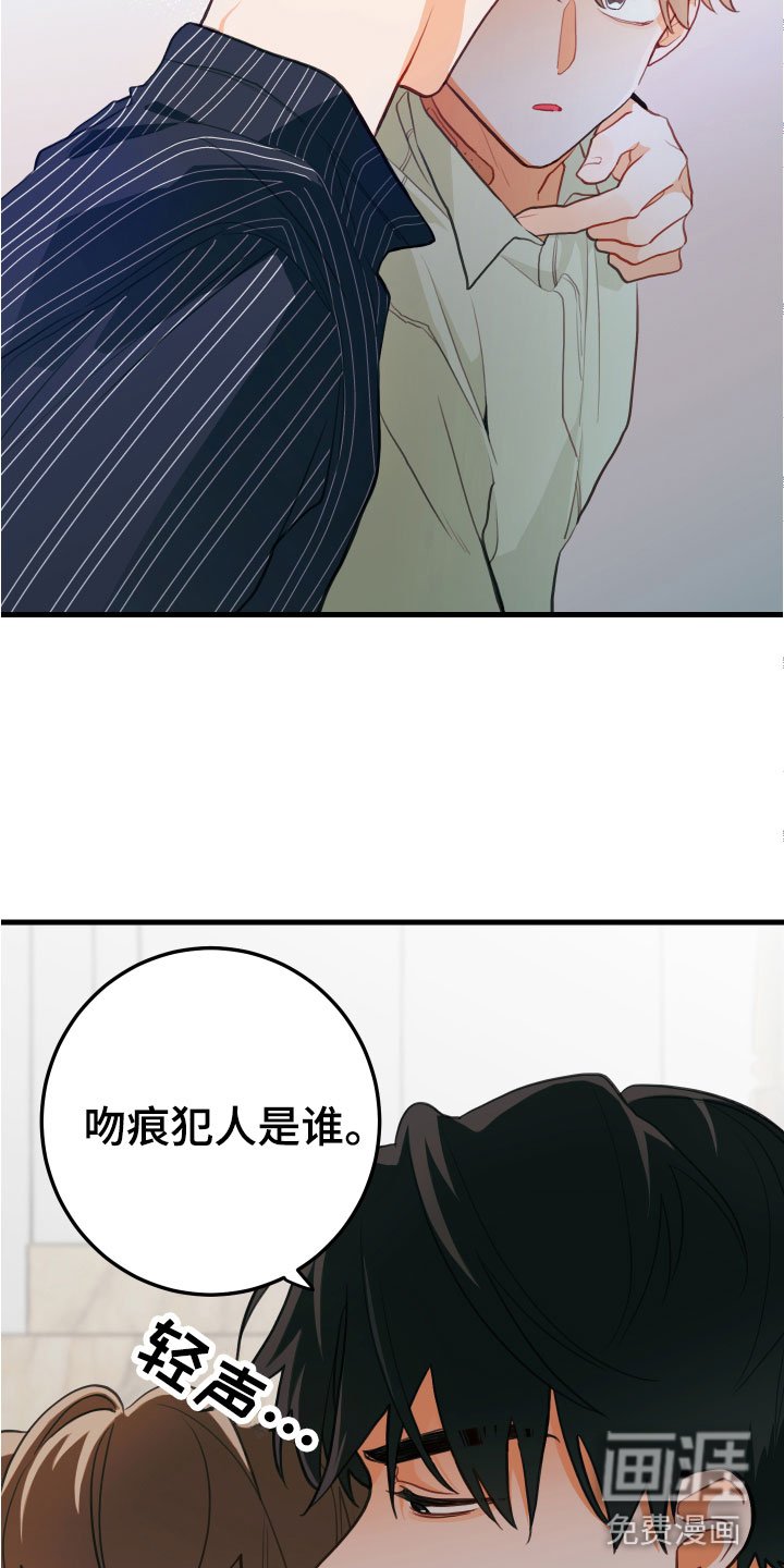 第11章：吻痕犯人