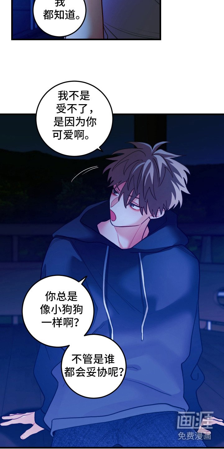 第111章：【第二季】还会妥协吗