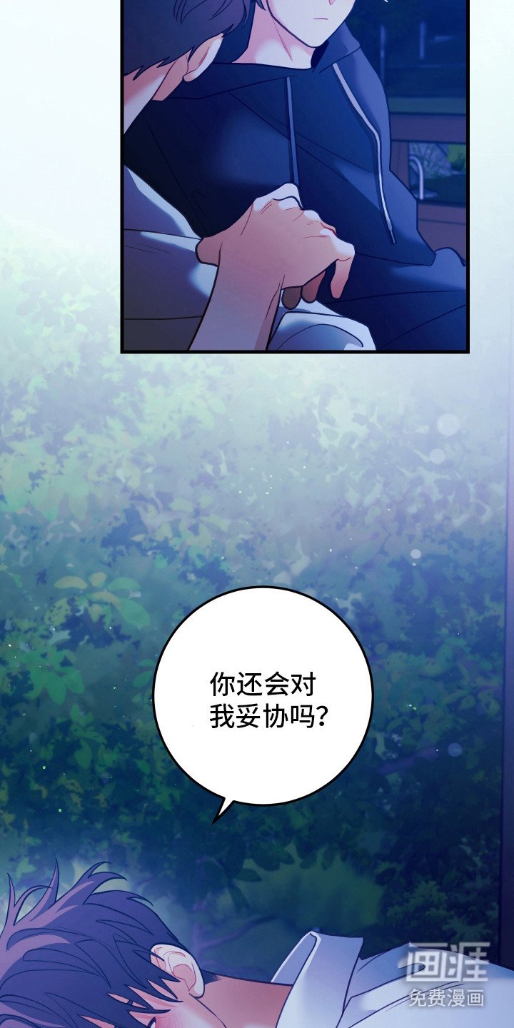 第111章：【第二季】还会妥协吗