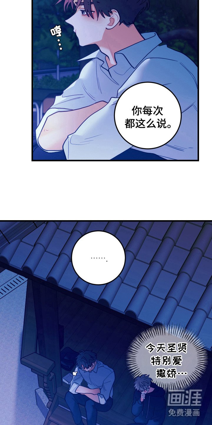 第112章：【第二季】和好了？