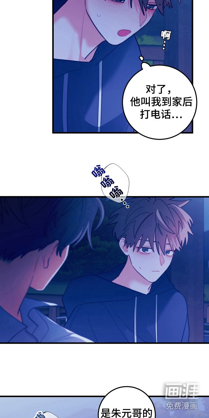 第112章：【第二季】和好了？