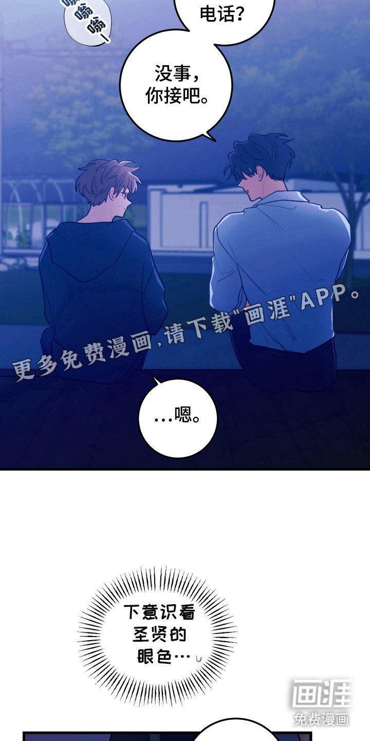第112章：【第二季】和好了？