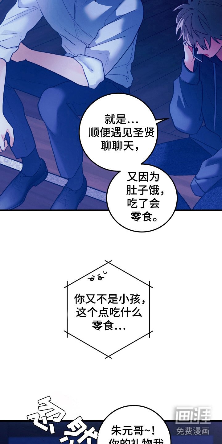第112章：【第二季】和好了？