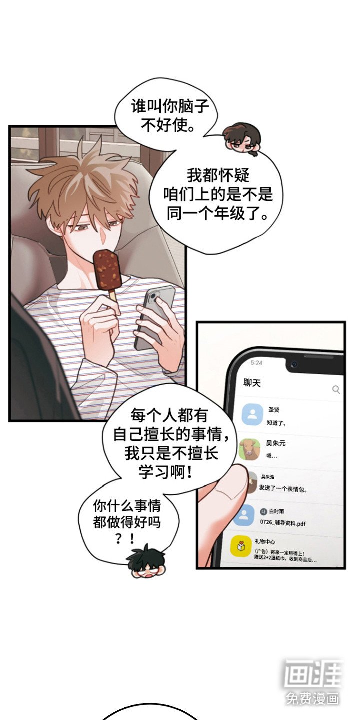 第115章：【第三季】擅长的事