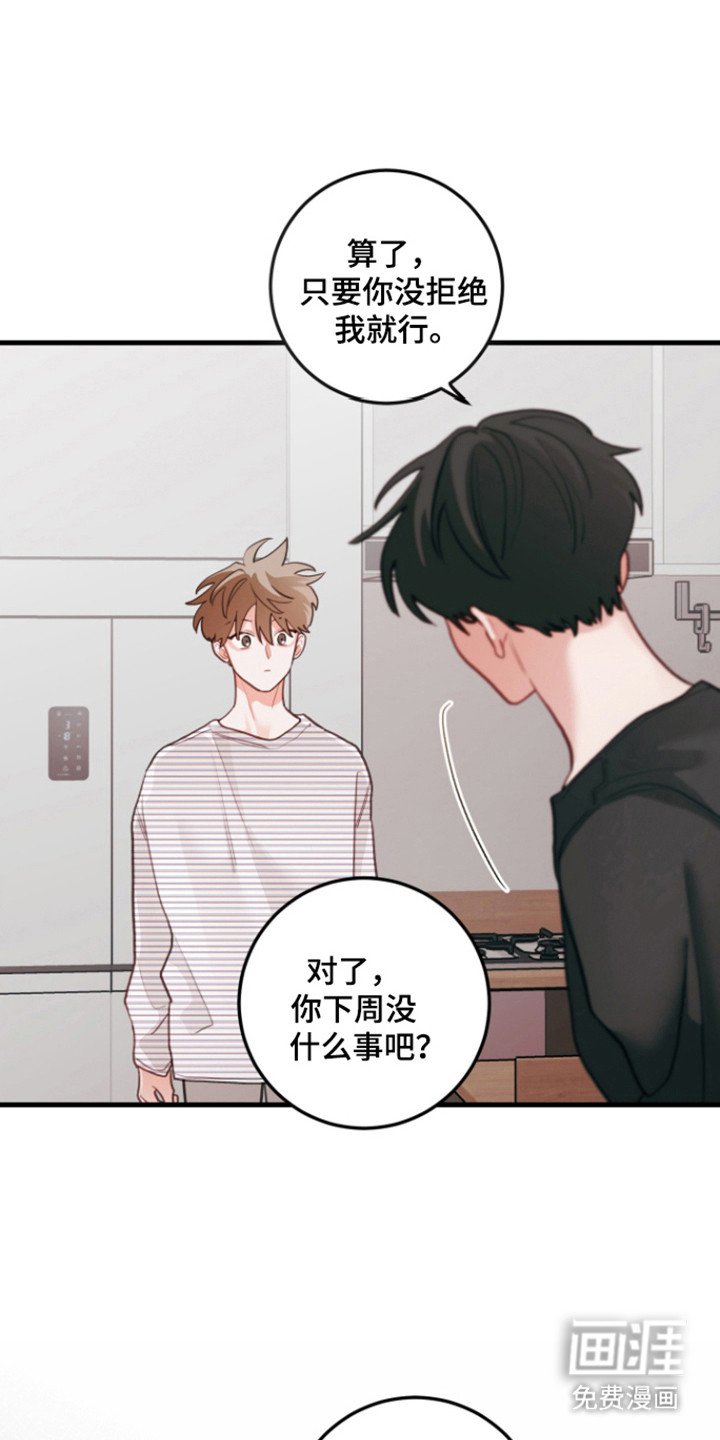 第116章：【第三季】去旅游