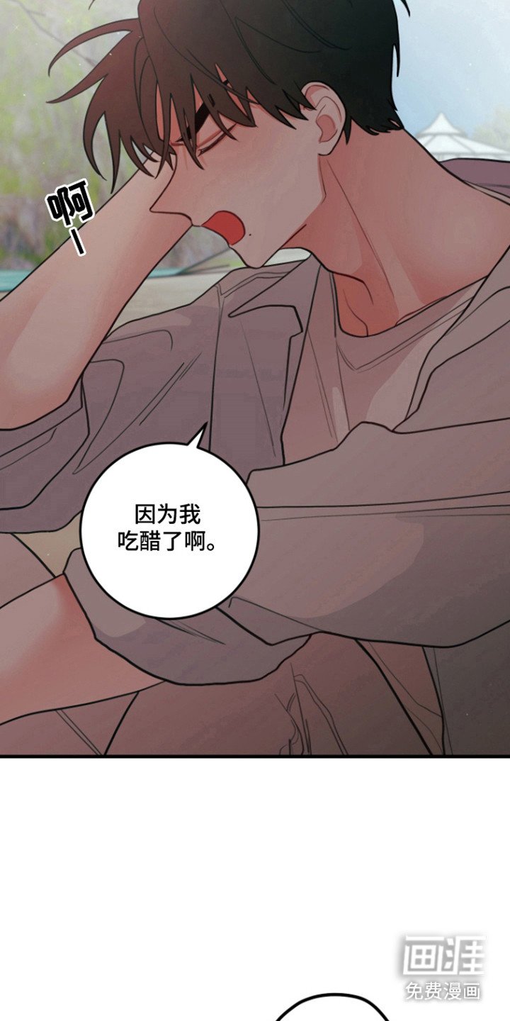 第118章：【第三季】因为吃醋