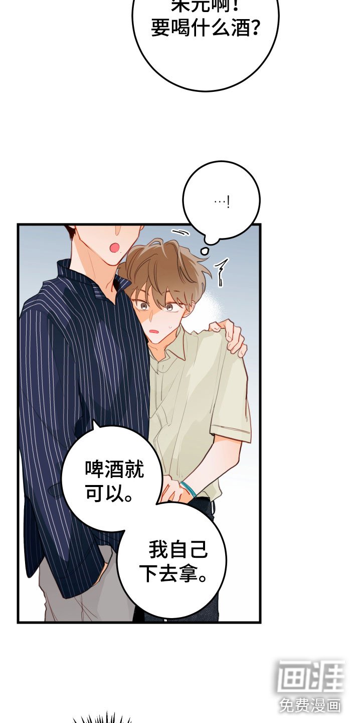 第12章：喝酒赌约