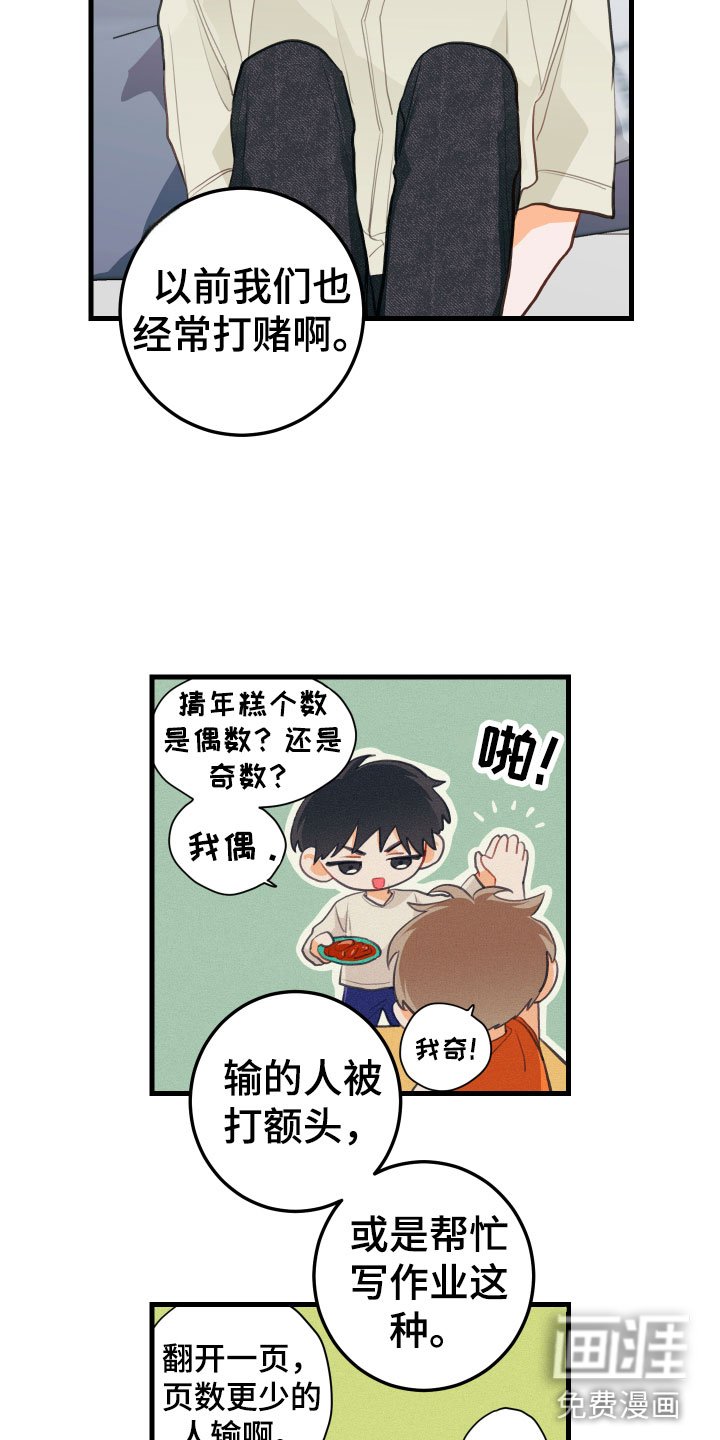 第12章：喝酒赌约
