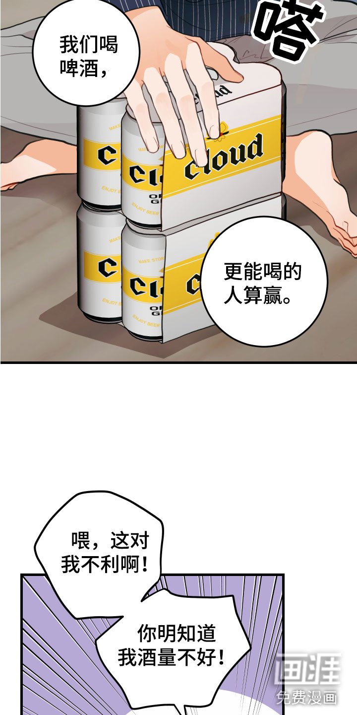 第12章：喝酒赌约