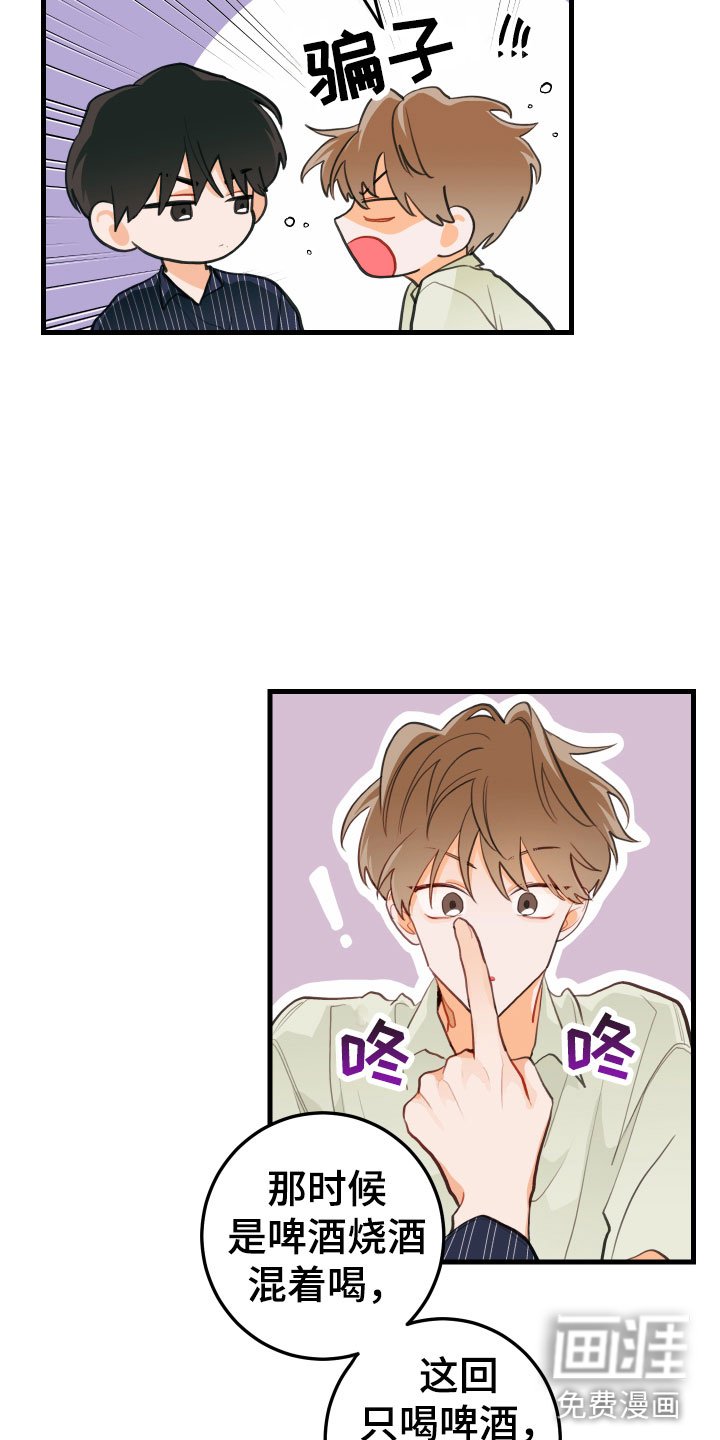 第12章：喝酒赌约