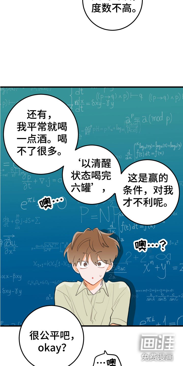 第12章：喝酒赌约