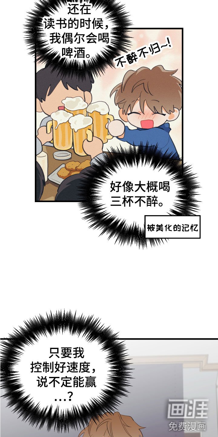 第12章：喝酒赌约