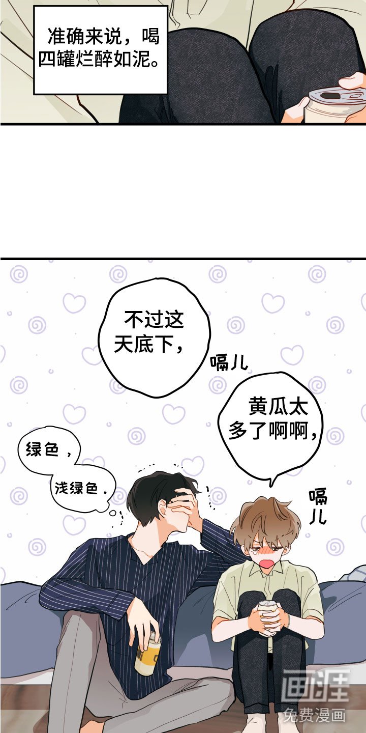 第13章：醉了