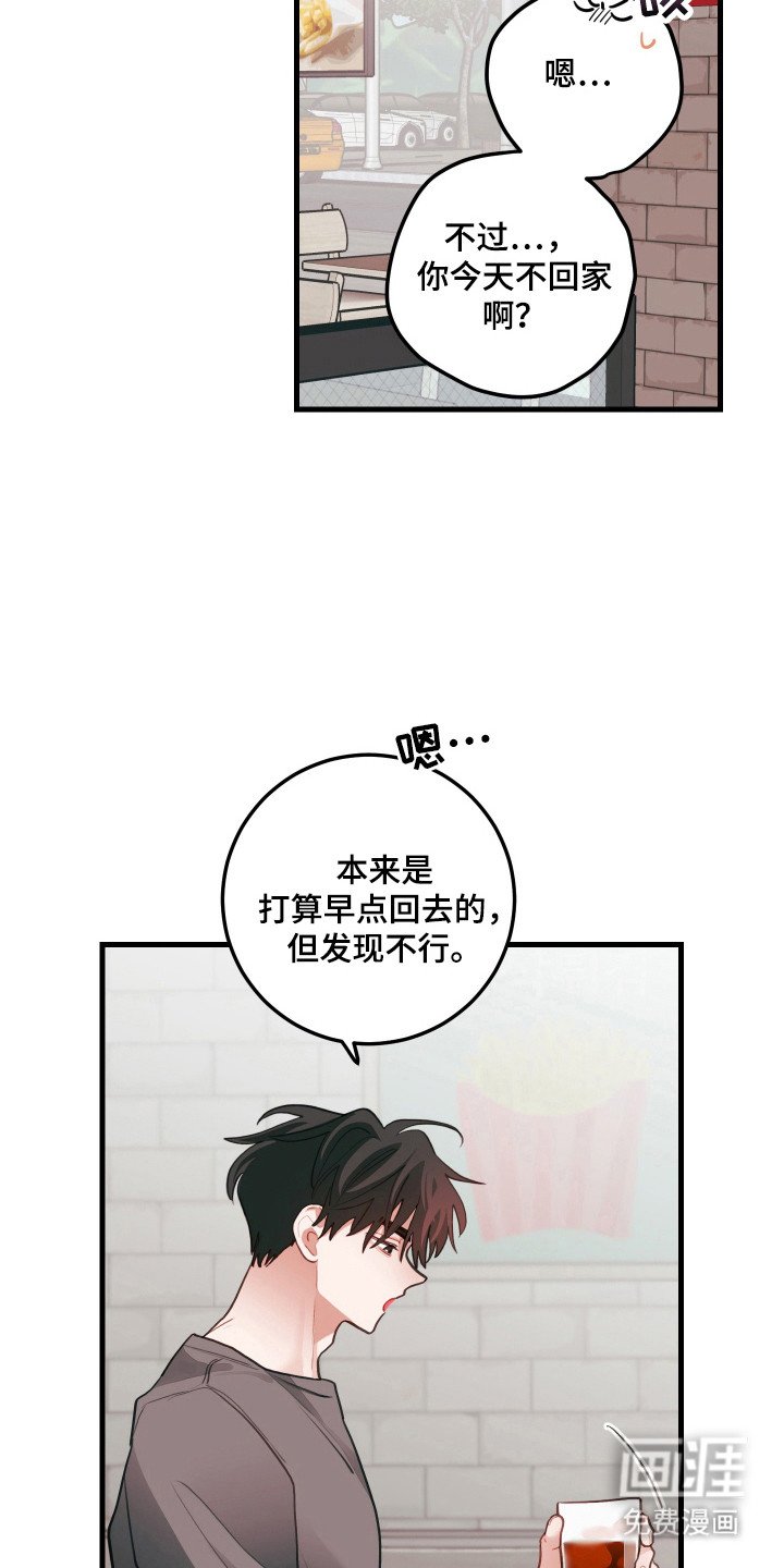 第133章：【第三季】外宿误会
