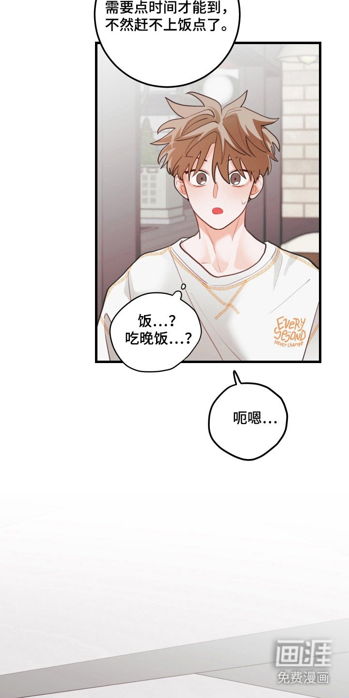 第133章：【第三季】外宿误会