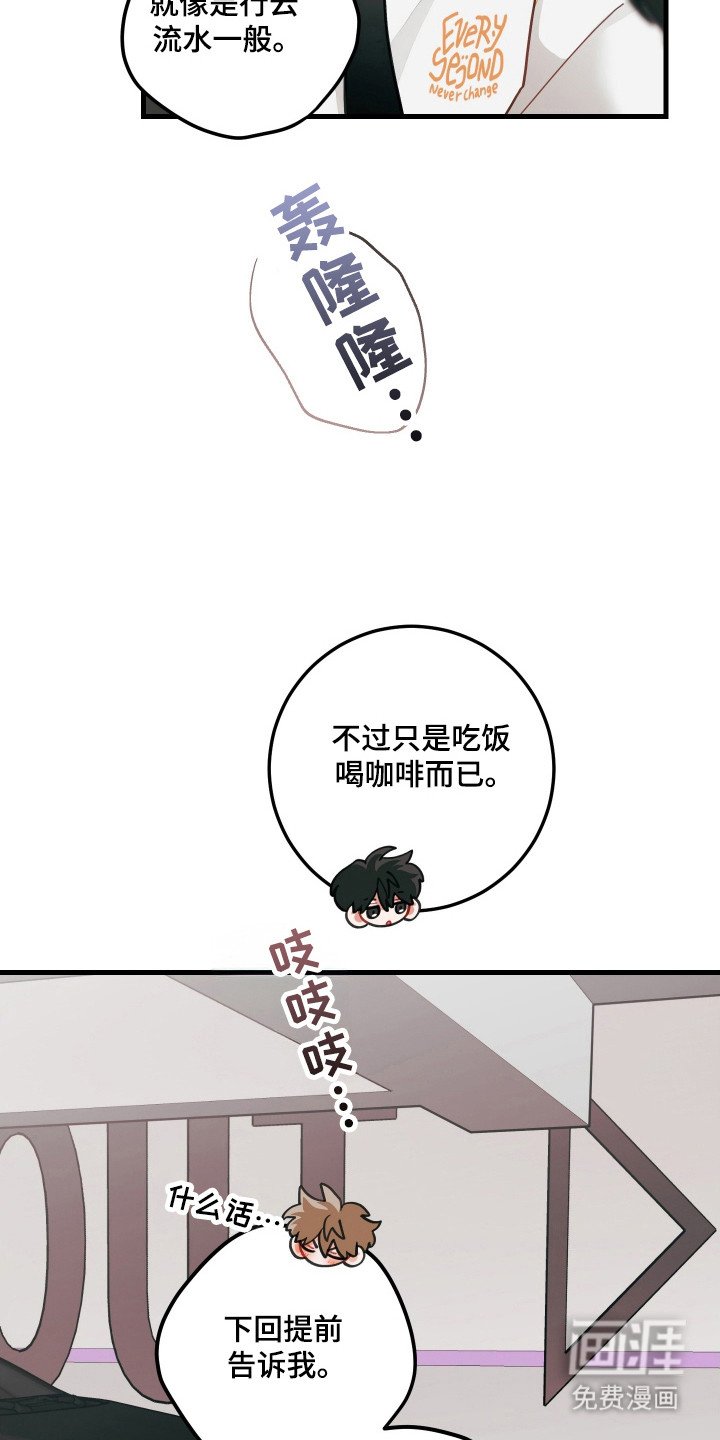 第133章：【第三季】外宿误会