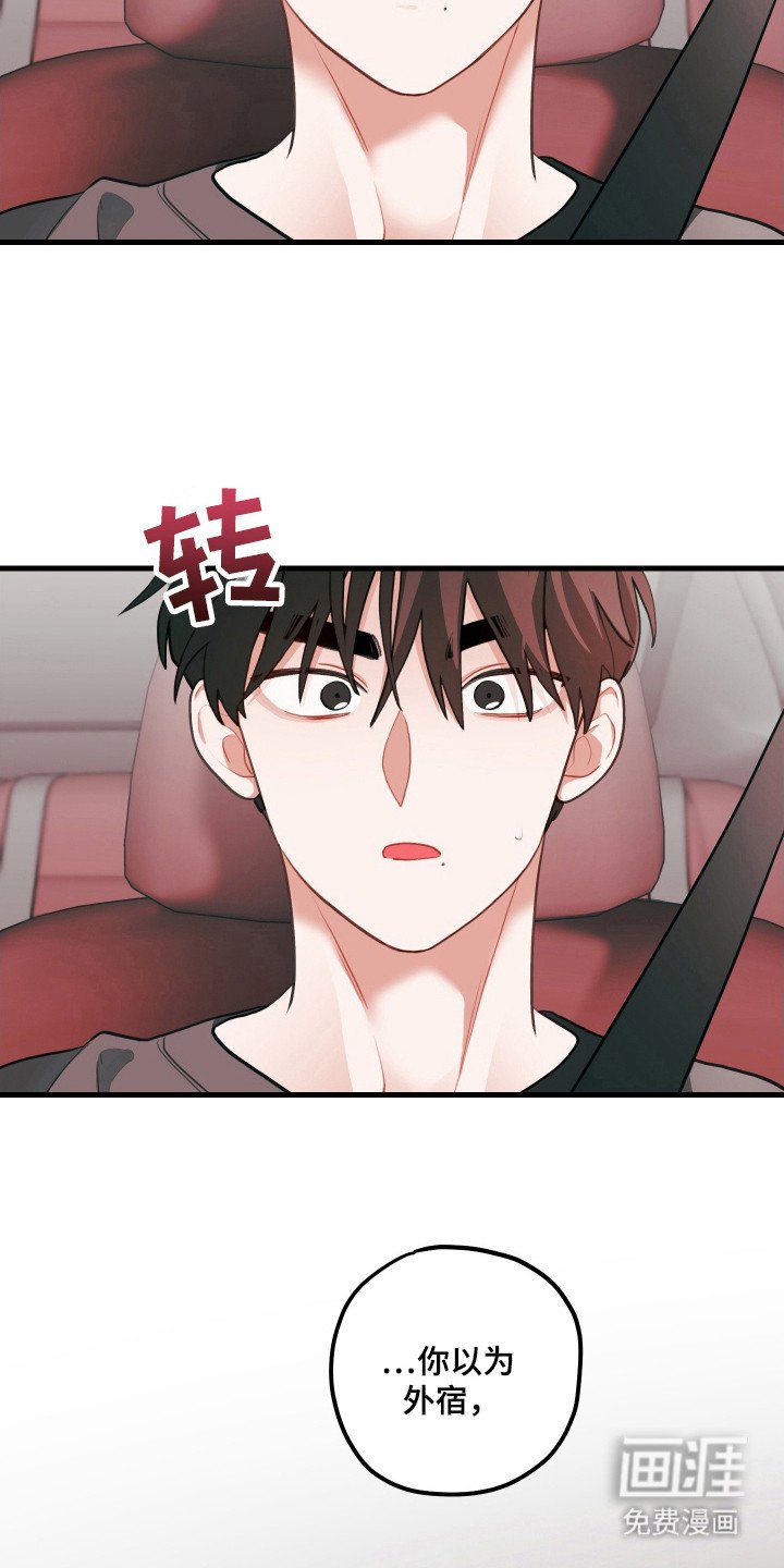 第133章：【第三季】外宿误会