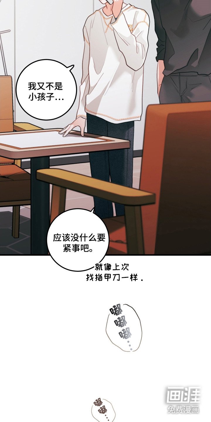 第135章：【第三季】那就在意