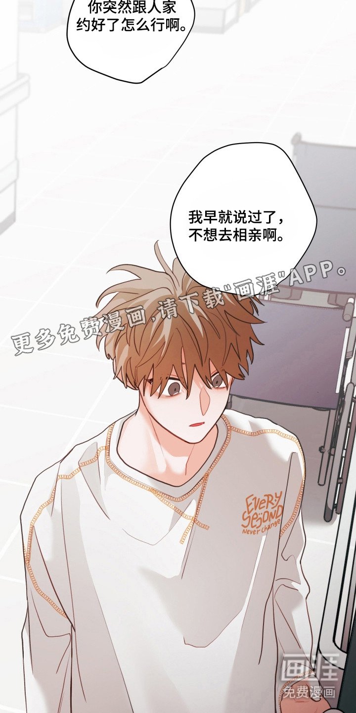 第137章：【第三季】不想相亲