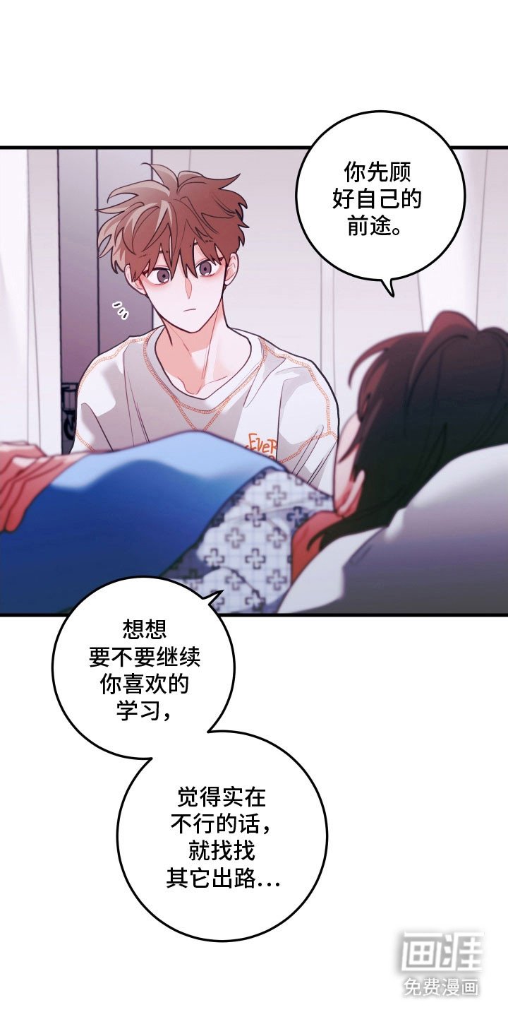 第138章：【第三季】其他出路