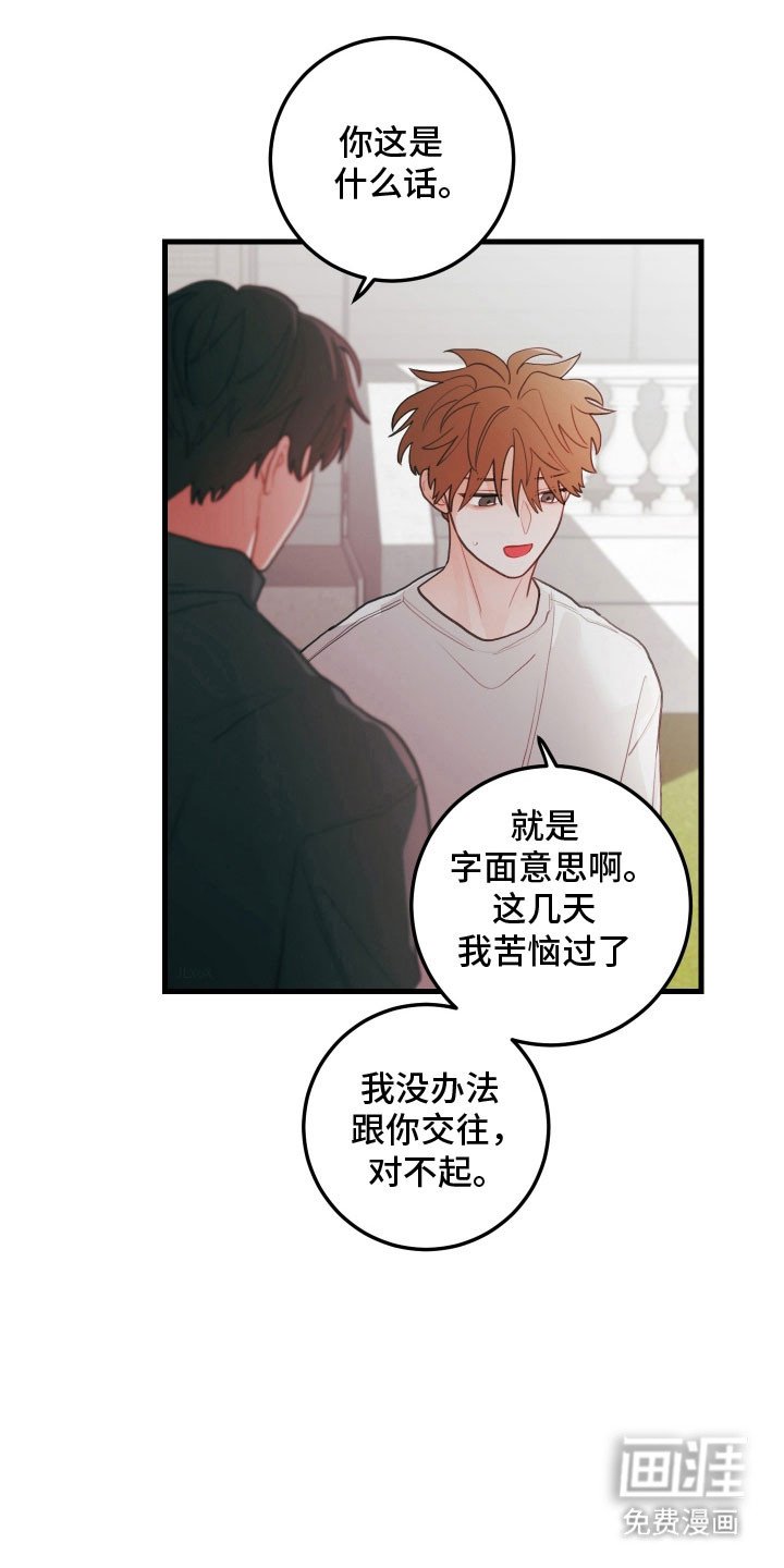 第139章：【第三季】无法交往
