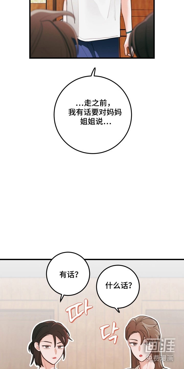 第142章：【第三季】打算接受