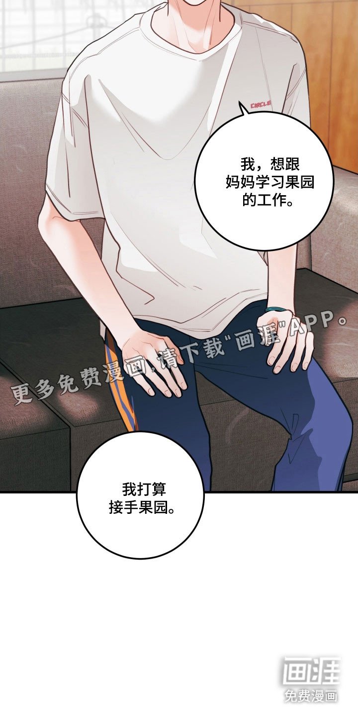 第142章：【第三季】打算接受