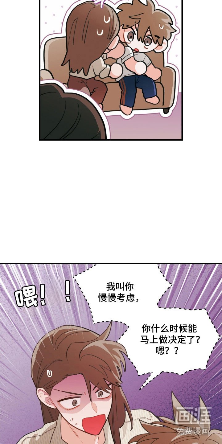 第142章：【第三季】打算接受