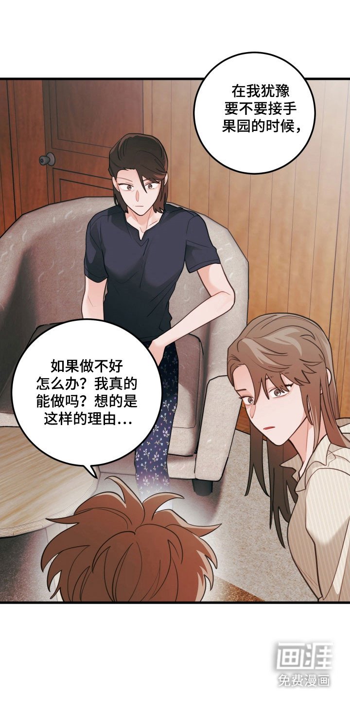 第142章：【第三季】打算接受