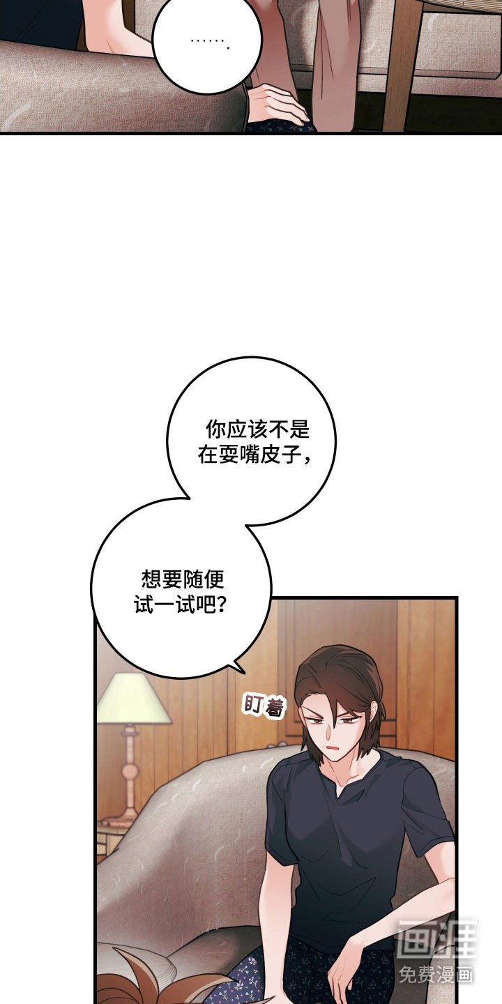 第142章：【第三季】打算接受