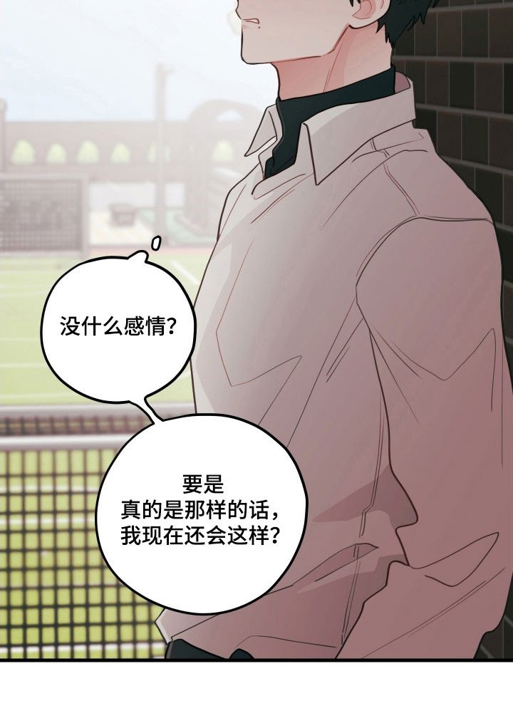 第144章：【第三季】没什么感情