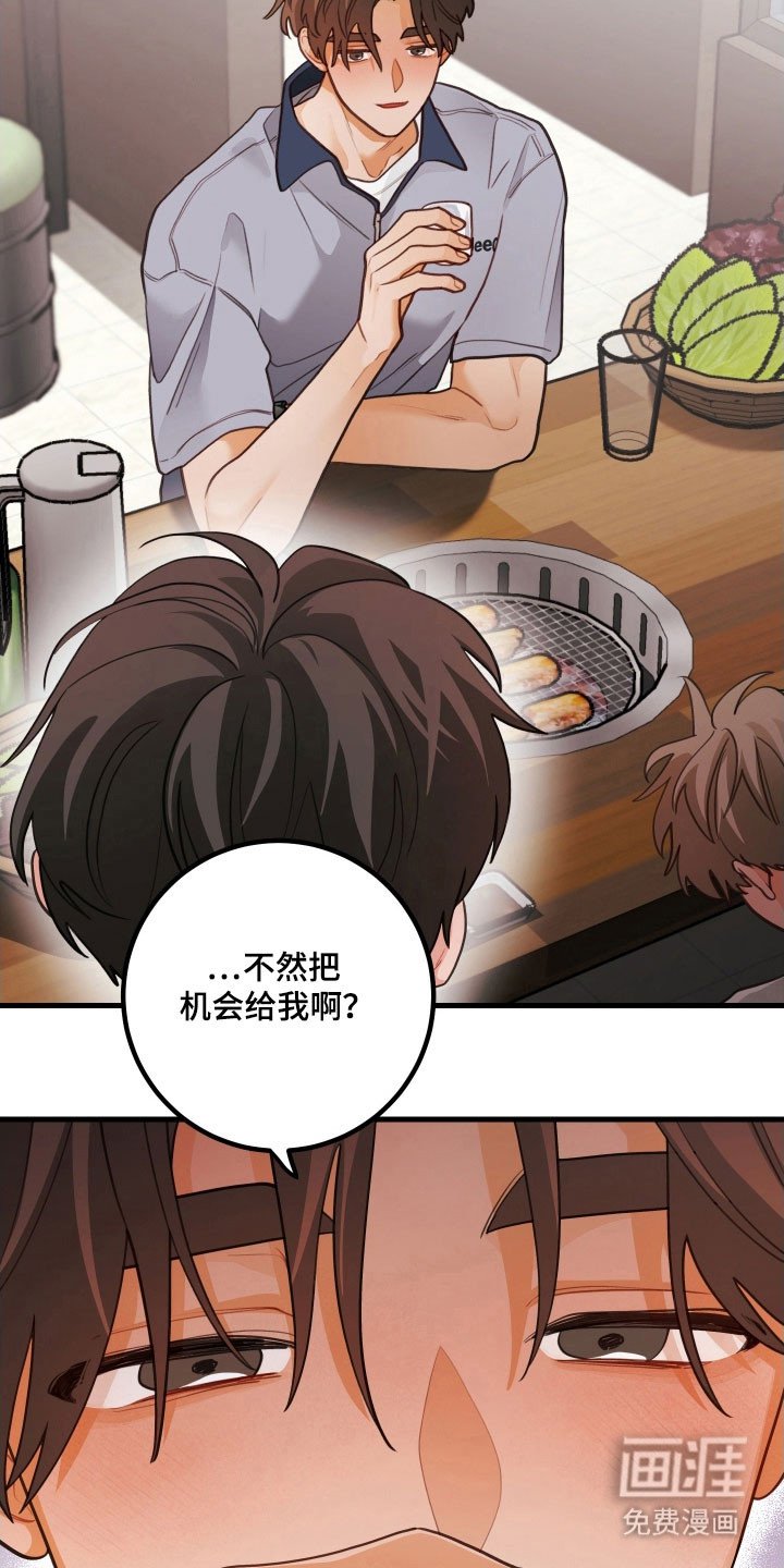 第148章：【第三季】机会给我