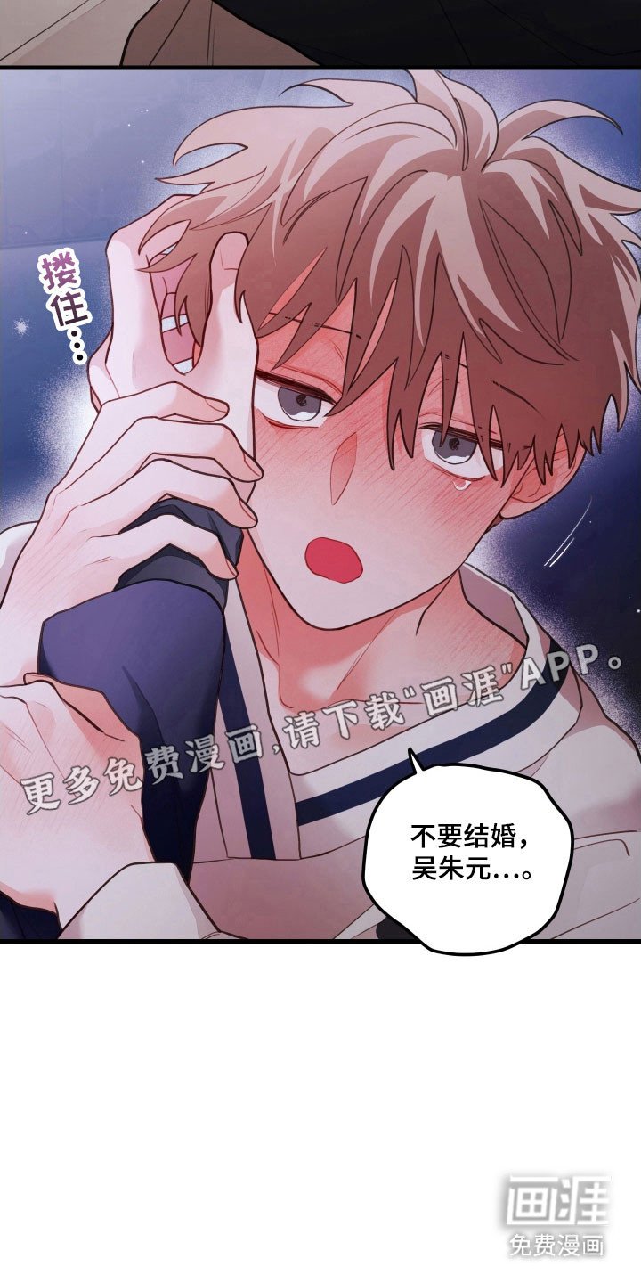 第149章：【第三季】不要结婚
