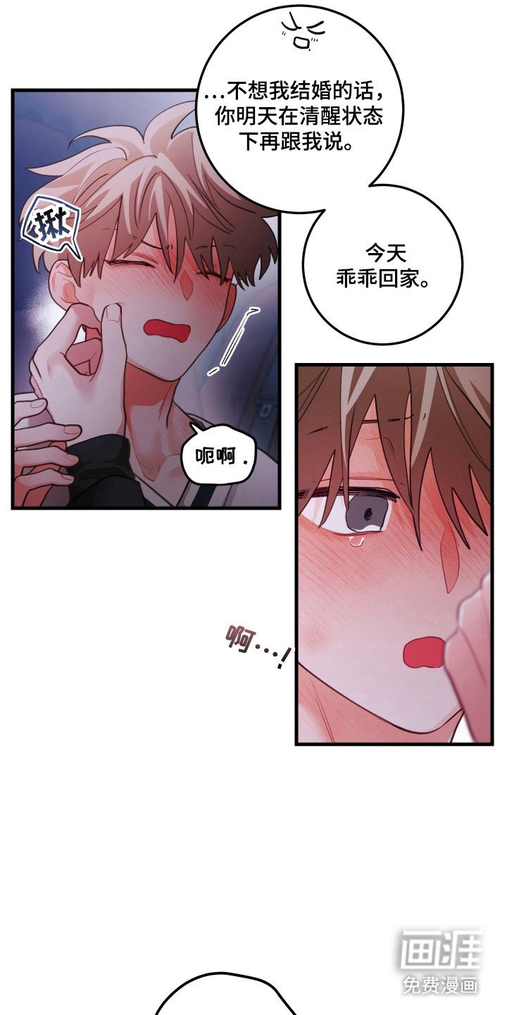 第149章：【第三季】不要结婚