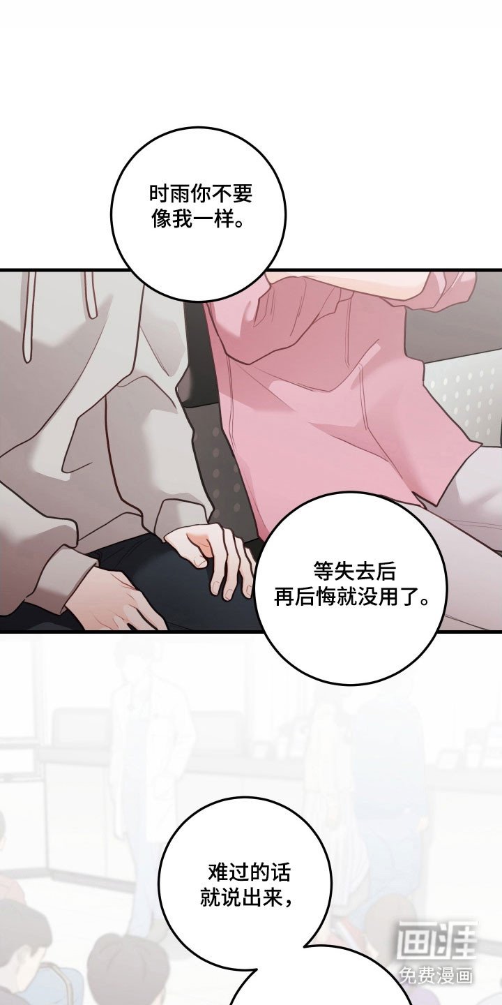 第152章：【第三季】不要后悔