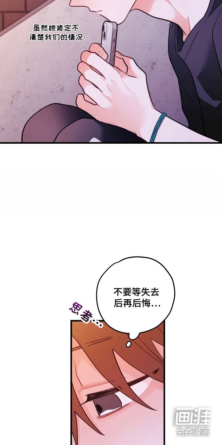 第152章：【第三季】不要后悔