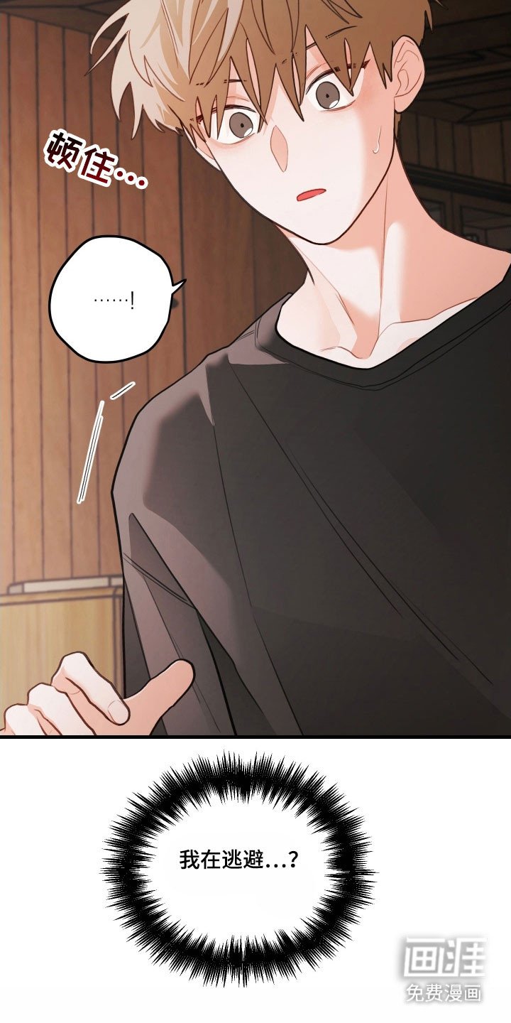 第154章：【第三季】不要逃避